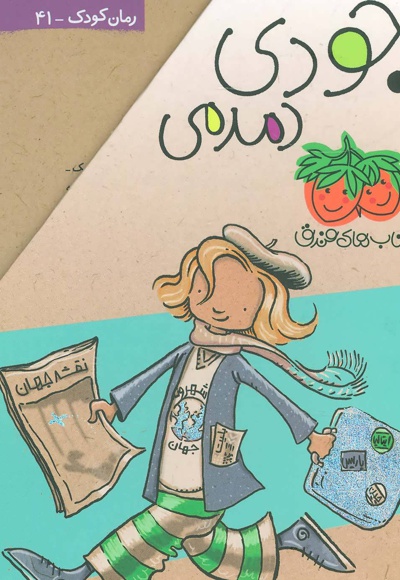 مجموعه جودی دمدمی